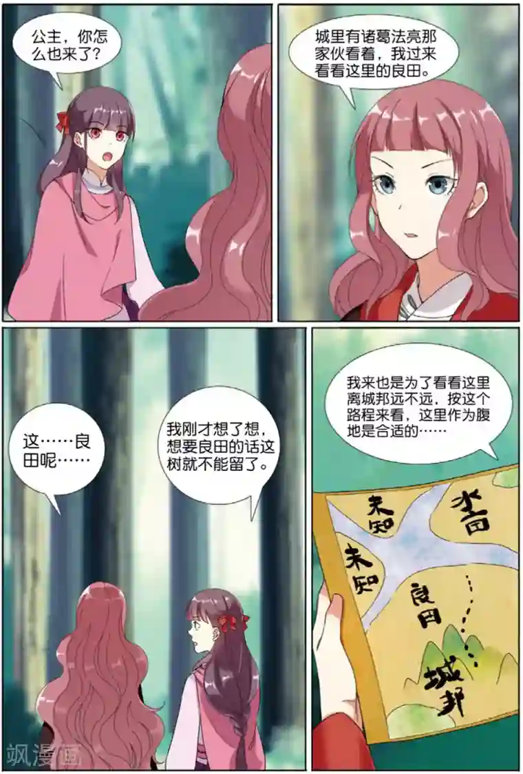 九洲御贡图第66话 风卷残云