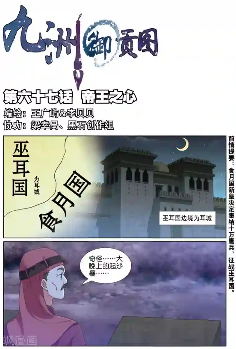 九洲御贡图第67话 帝王之心