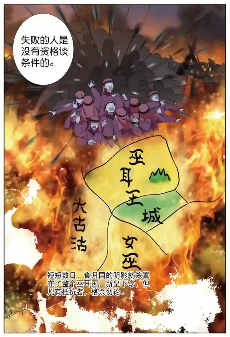 九洲御贡图第67话 帝王之心