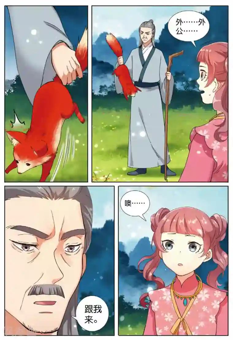 九洲御贡图第67话 帝王之心