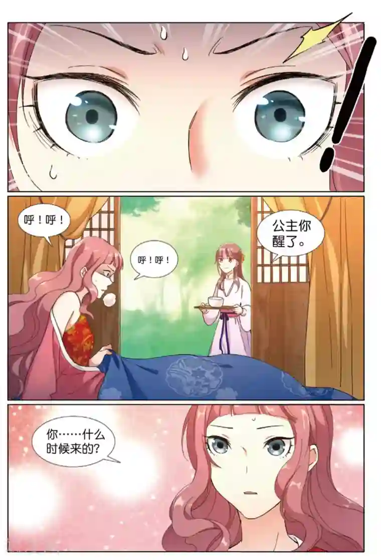 九洲御贡图第67话 帝王之心