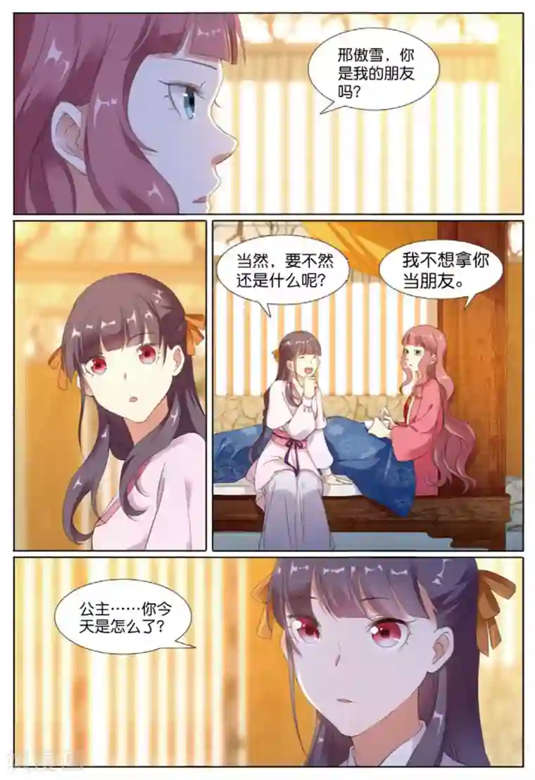 九洲御贡图第67话 帝王之心