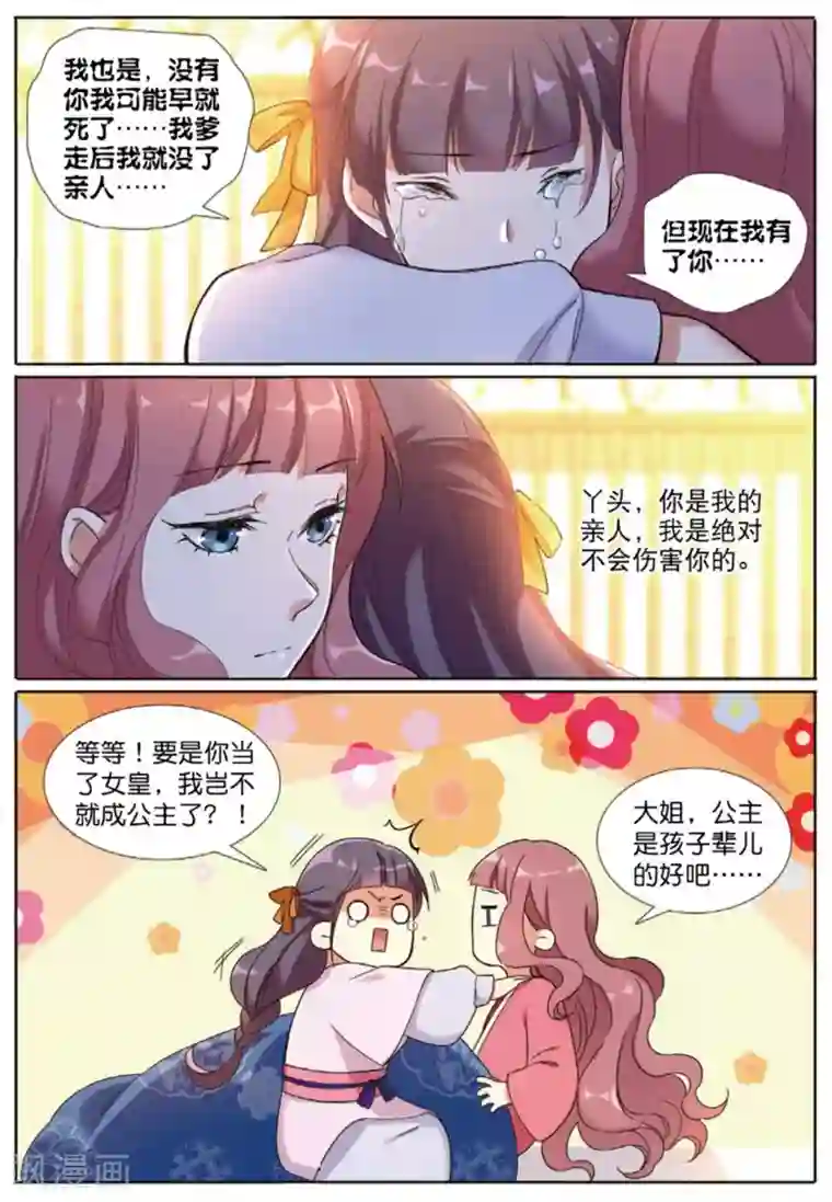 九洲御贡图第67话 帝王之心