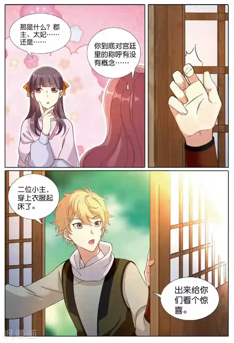 九洲御贡图第67话 帝王之心
