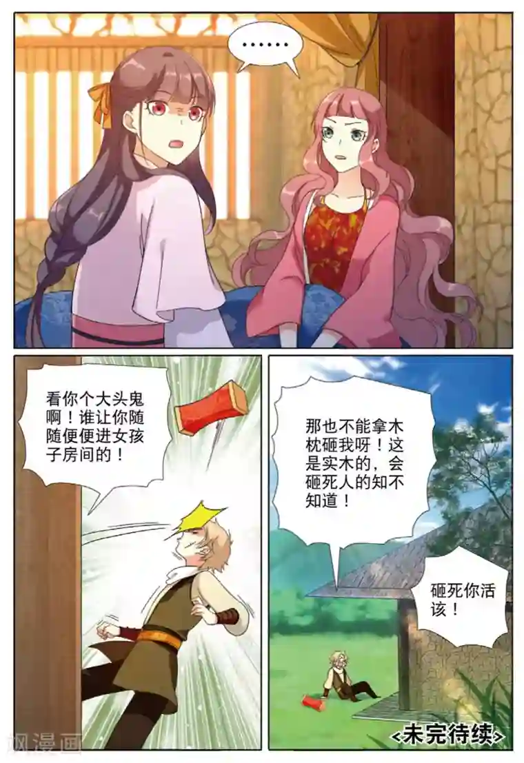 九洲御贡图第67话 帝王之心