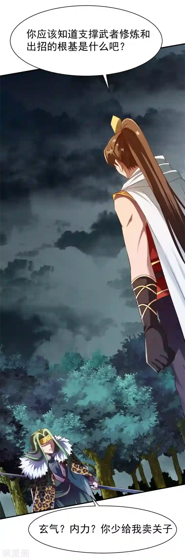 战鼎第131话 圣阶的陷阱