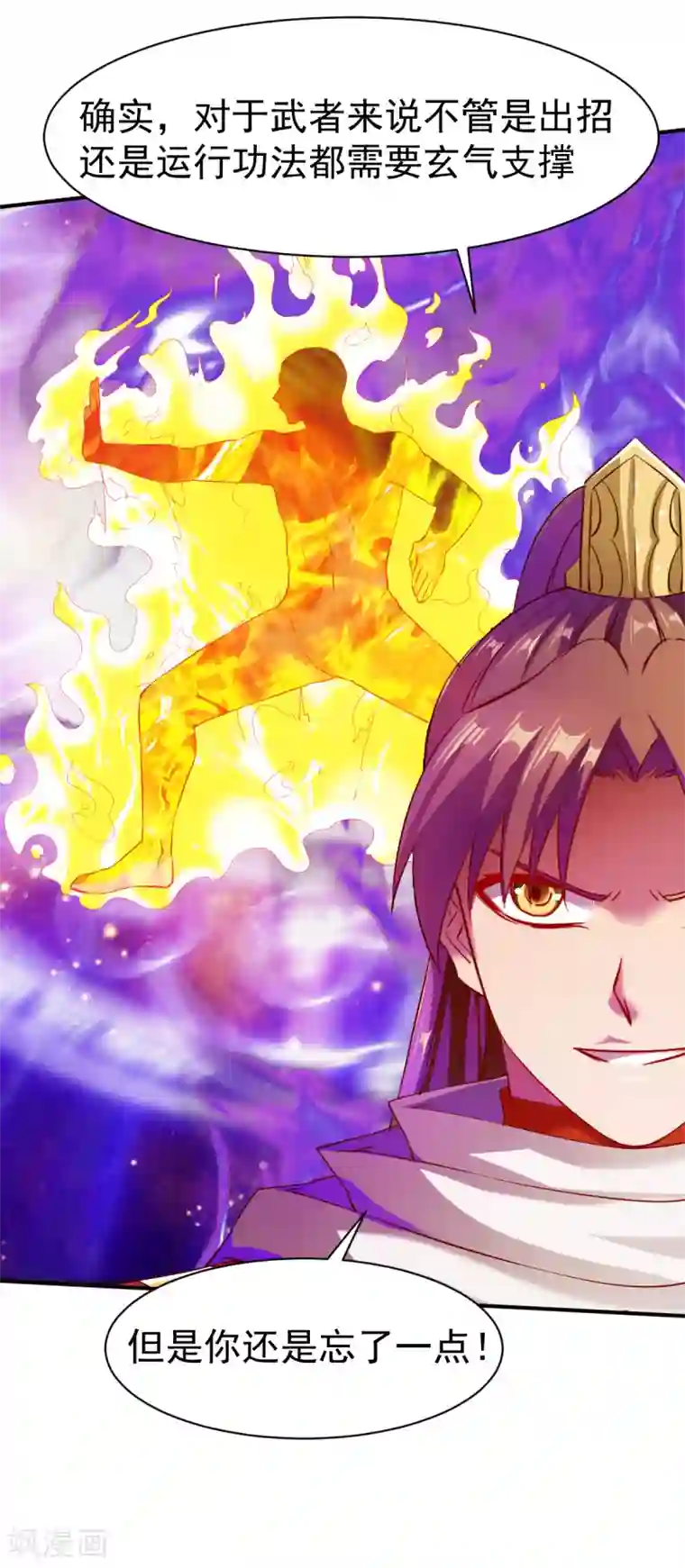 战鼎第131话 圣阶的陷阱