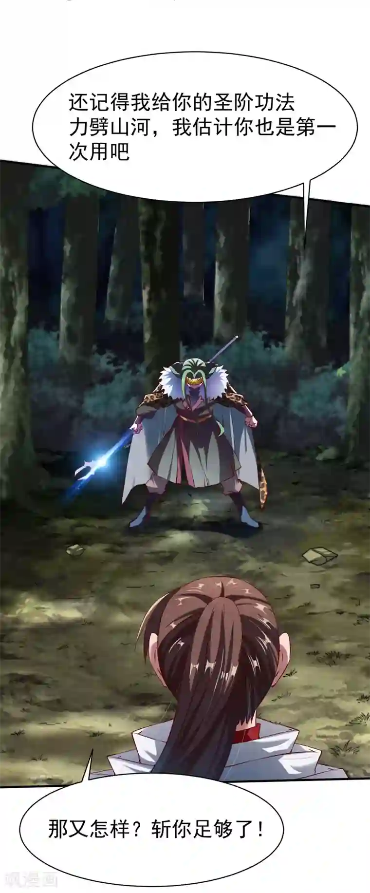 战鼎第131话 圣阶的陷阱