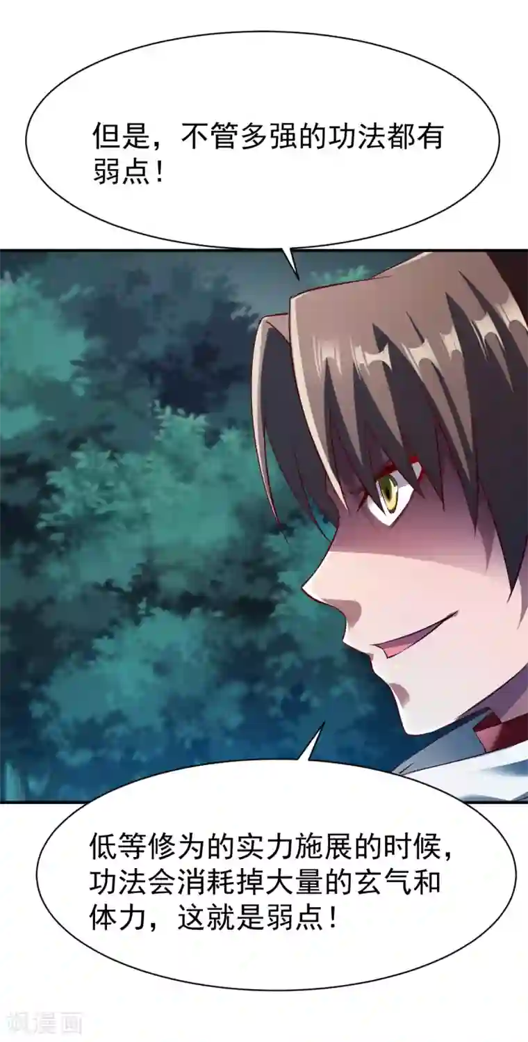 战鼎第131话 圣阶的陷阱