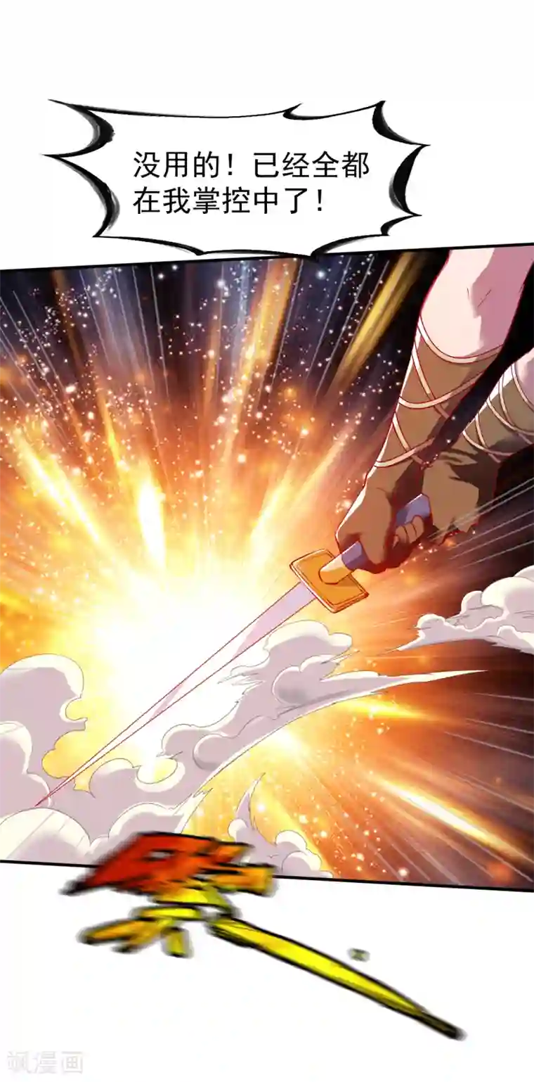 战鼎第131话 圣阶的陷阱