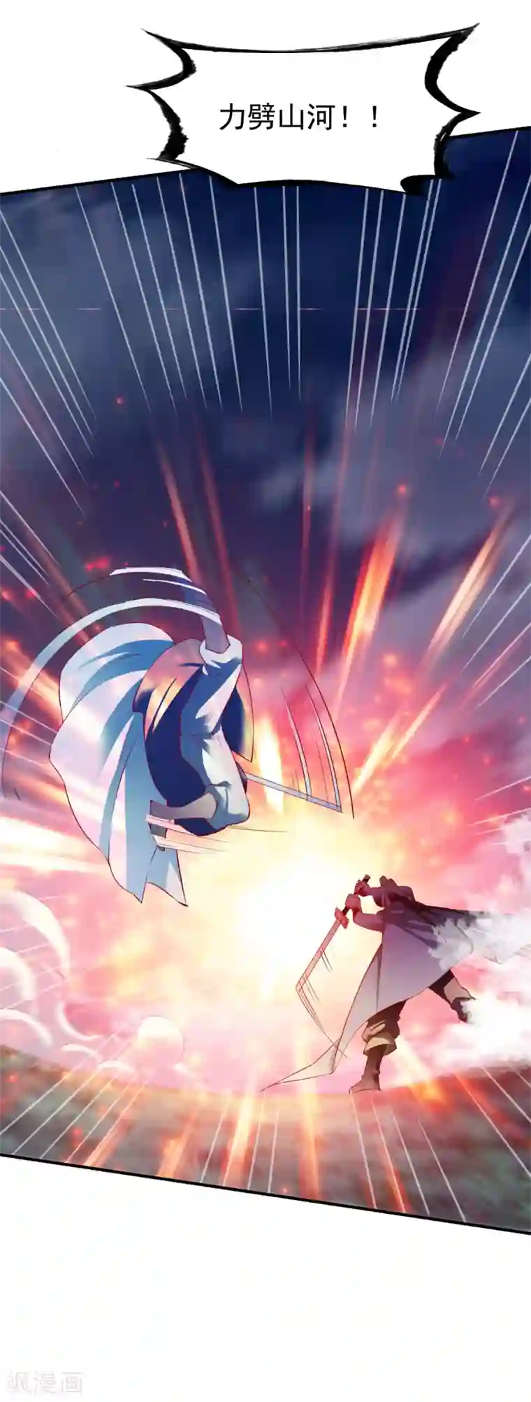 战鼎第131话 圣阶的陷阱