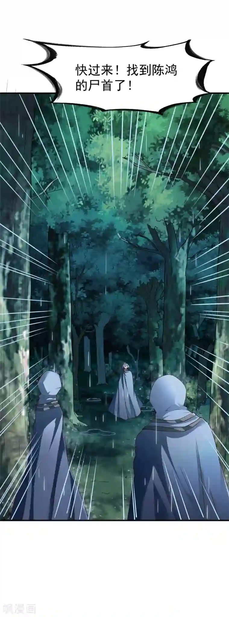 战鼎第131话 圣阶的陷阱