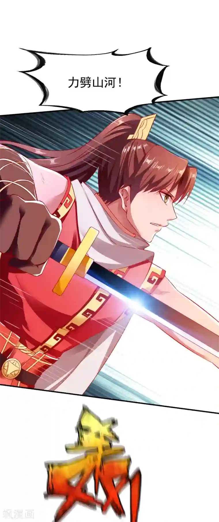 战鼎第133话 英雄救美