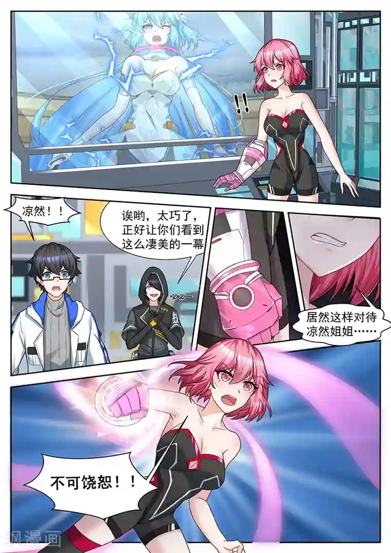 我要的未来不是灰烬第44话 反败为胜的关键