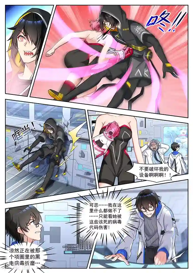 我要的未来不是灰烬第44话 反败为胜的关键