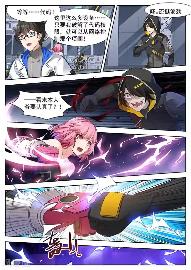 我要的未来不是灰烬第44话 反败为胜的关键