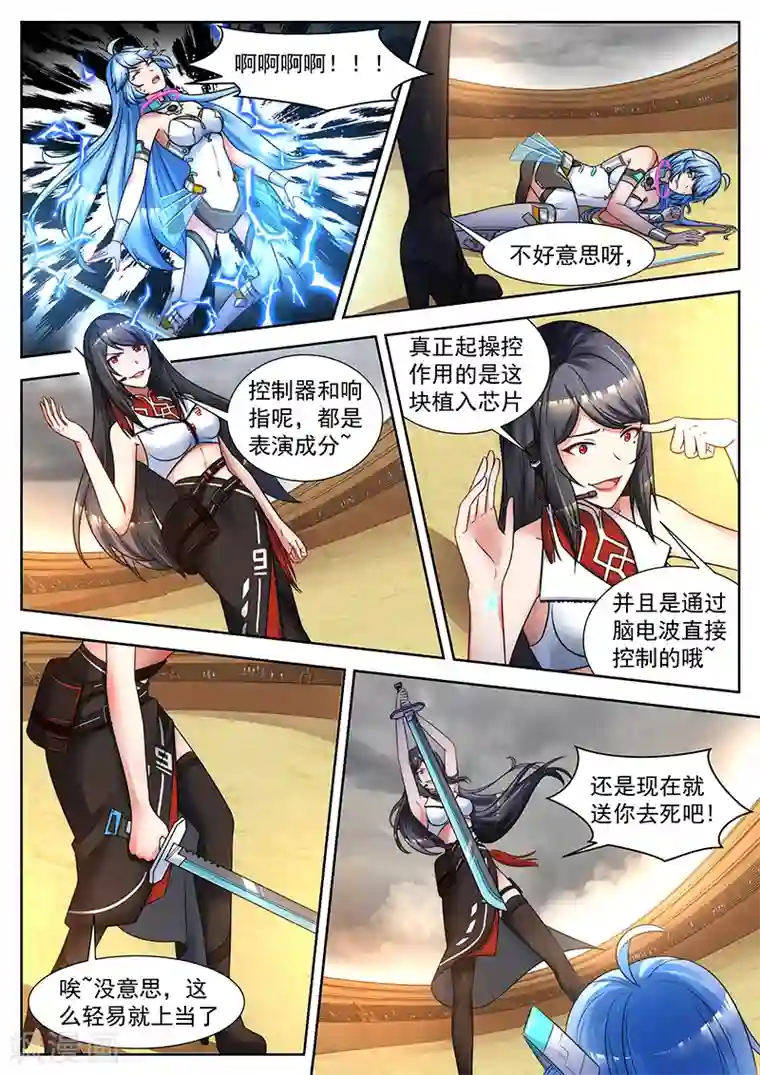 我要的未来不是灰烬第44话 反败为胜的关键