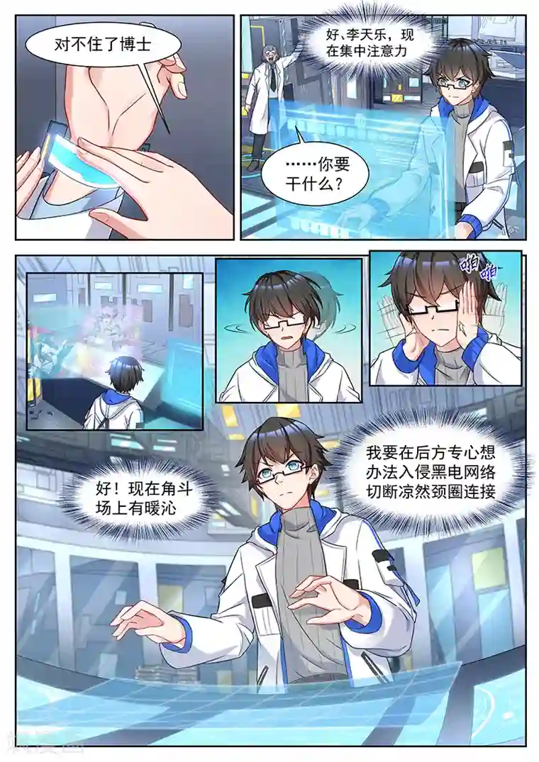 我要的未来不是灰烬第45话 天才少年的作用
