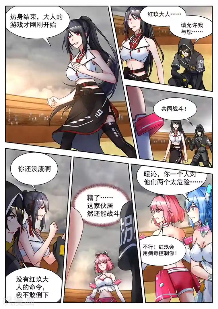 我要的未来不是灰烬第45话 天才少年的作用