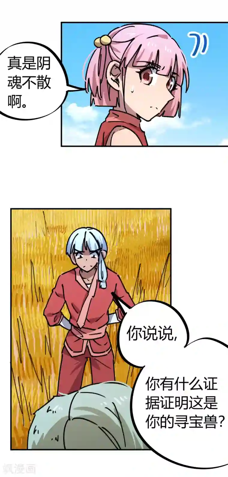 校园修真狂少第149话 阴魂不散