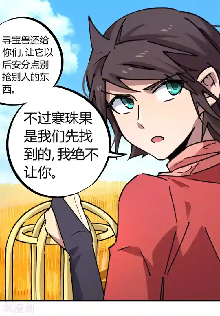 校园修真狂少第149话 阴魂不散