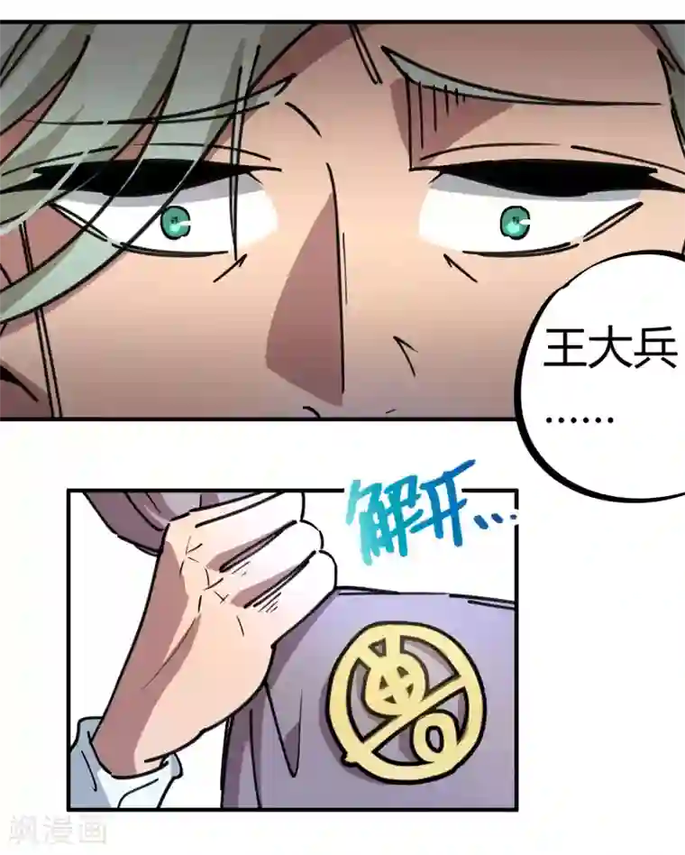 校园修真狂少第149话 阴魂不散
