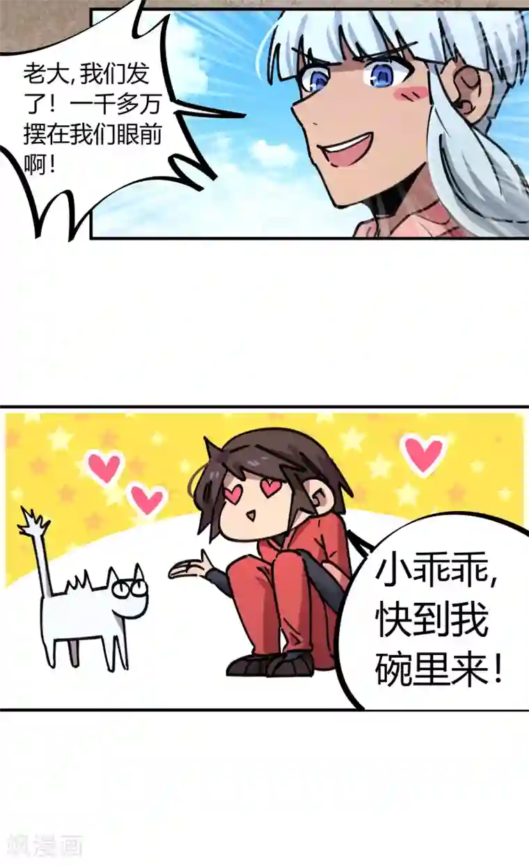 校园修真狂少第149话 阴魂不散
