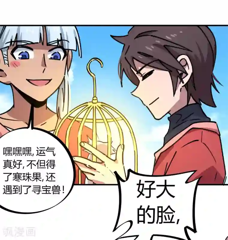 校园修真狂少第149话 阴魂不散