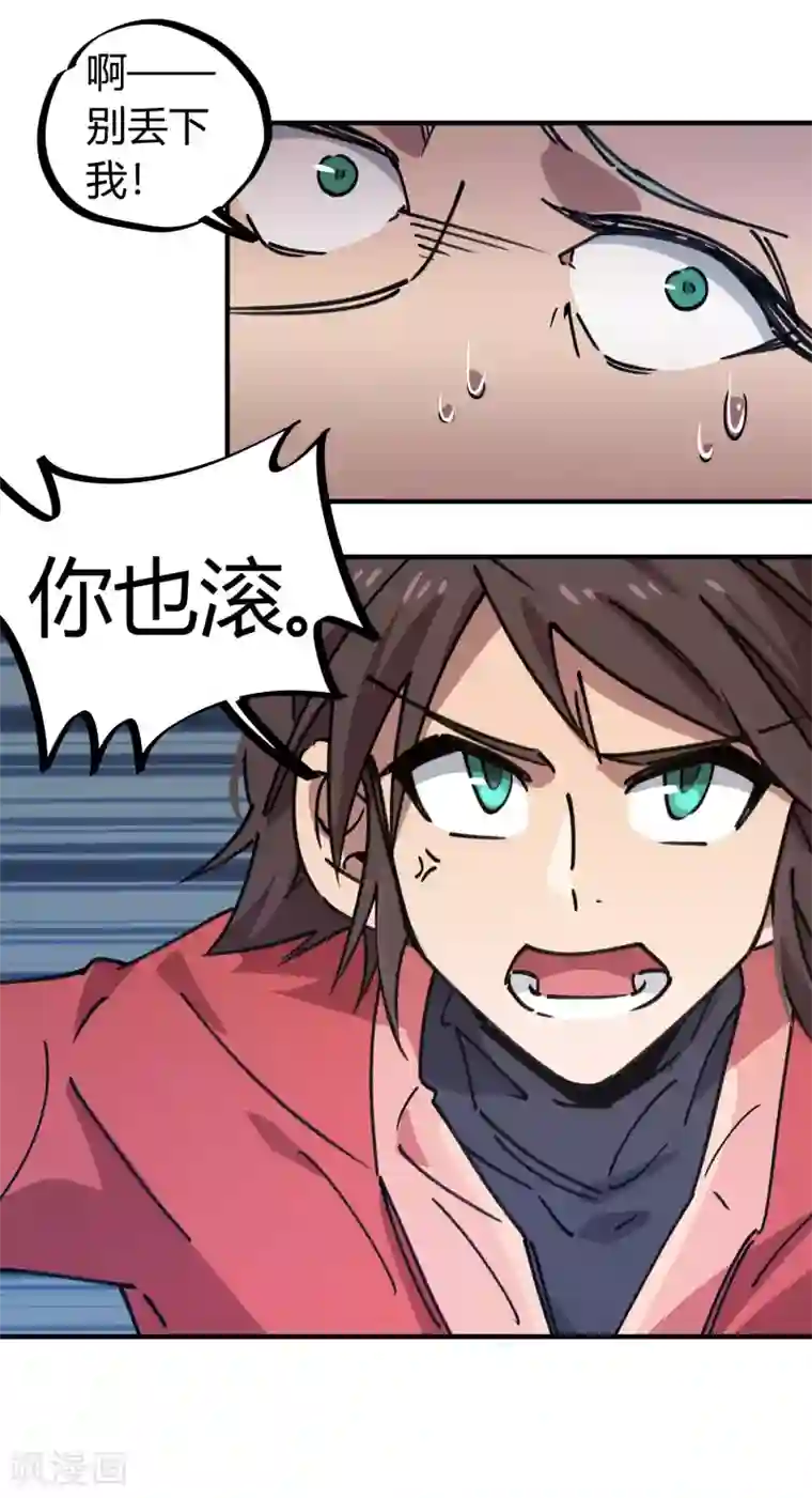 校园修真狂少第150话 碾压