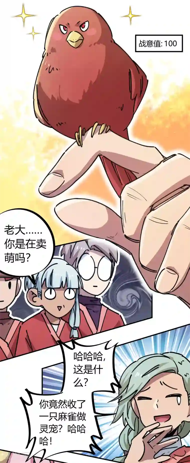校园修真狂少第150话 碾压