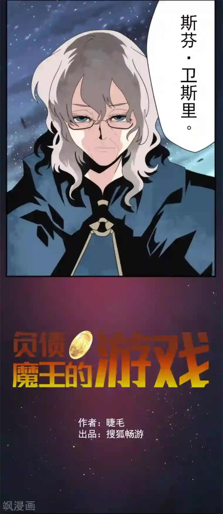 负债魔王的游戏第70话 权力顶点