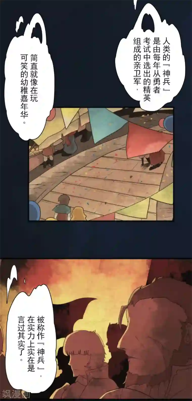 负债魔王的游戏第70话 权力顶点