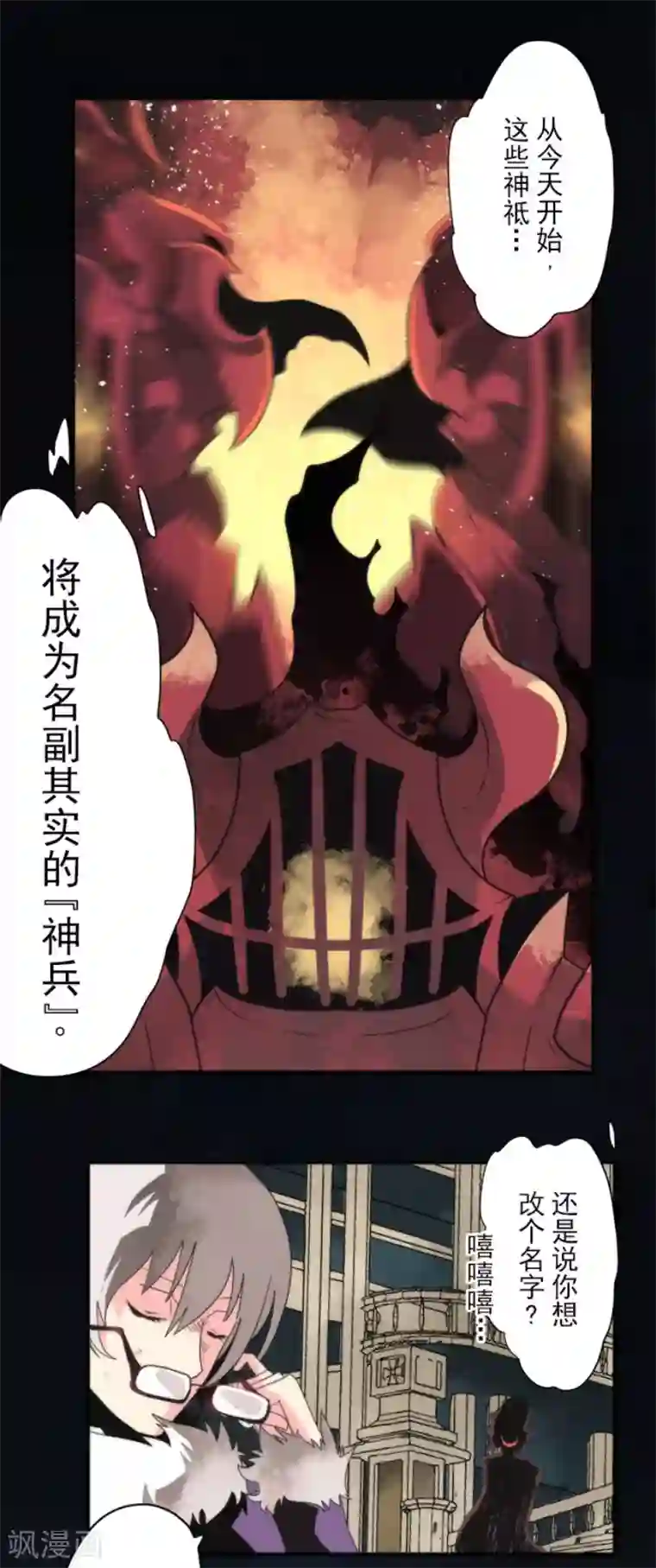 负债魔王的游戏第70话 权力顶点