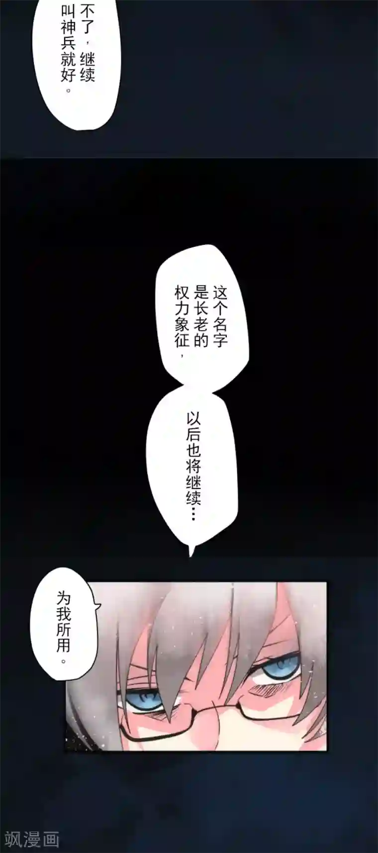 负债魔王的游戏第70话 权力顶点