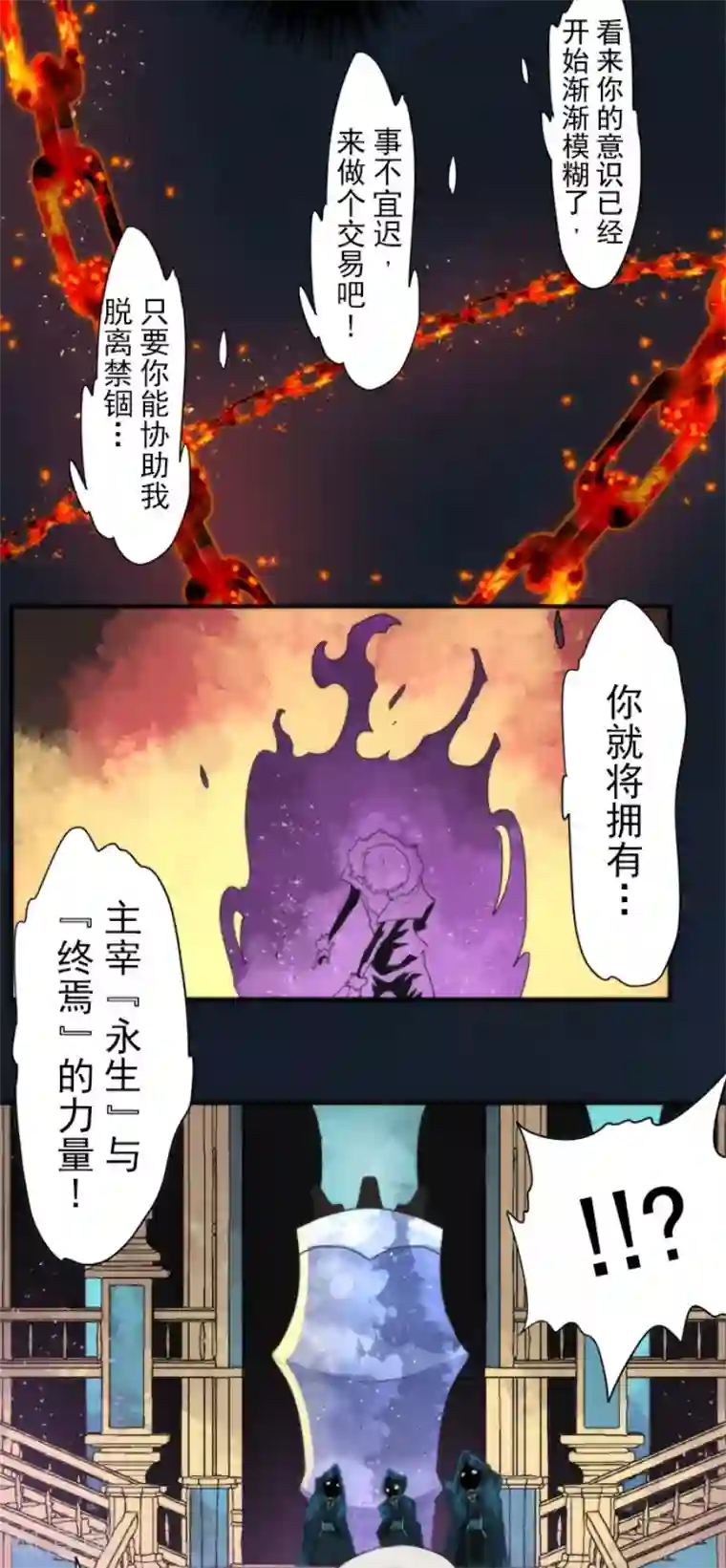负债魔王的游戏第70话 权力顶点