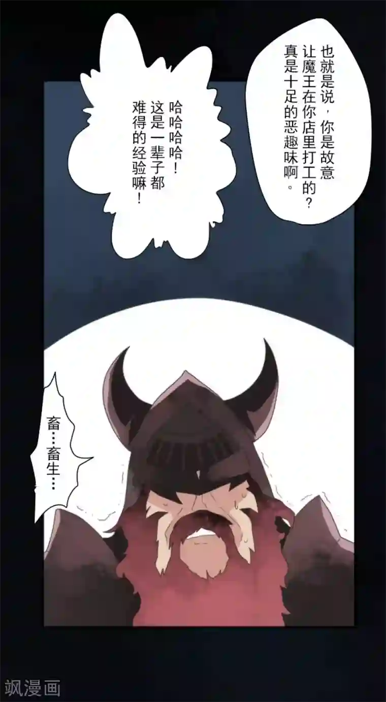 负债魔王的游戏第71话 援军到来