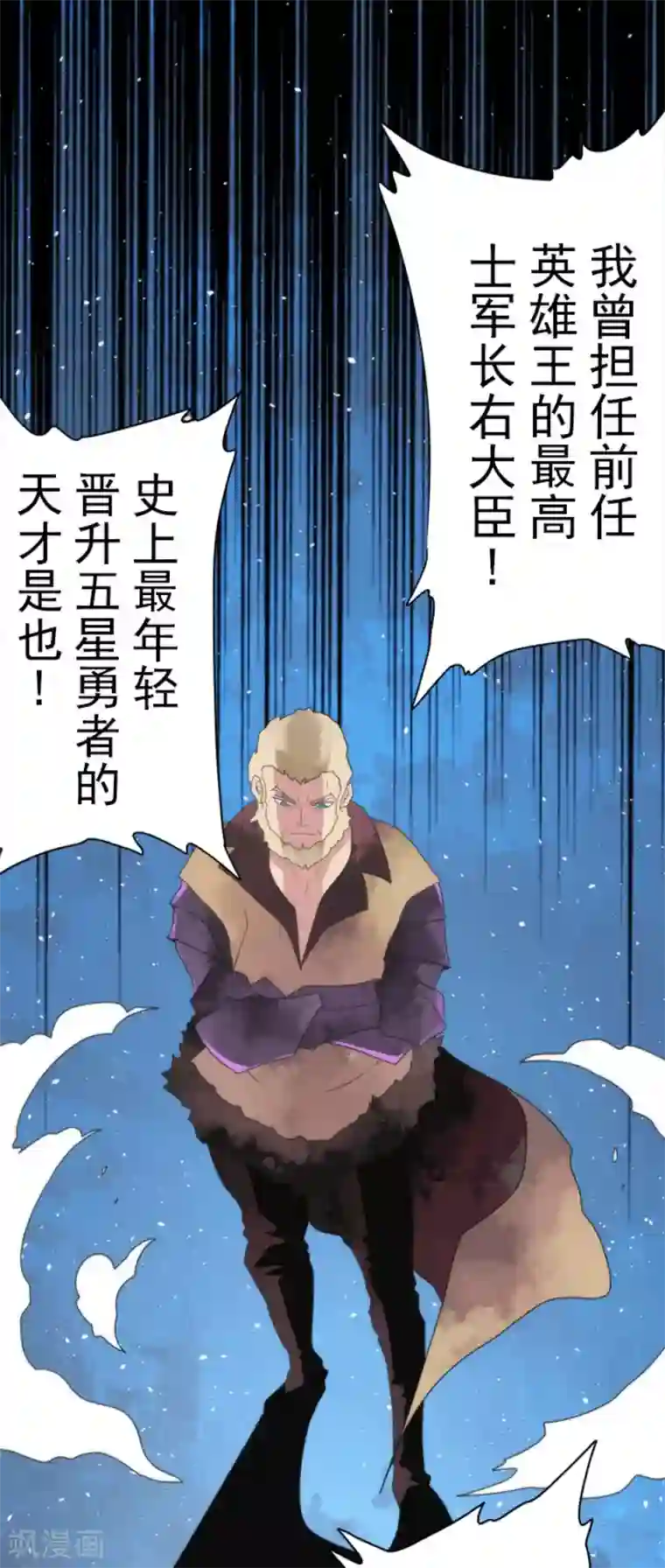 负债魔王的游戏第71话 援军到来