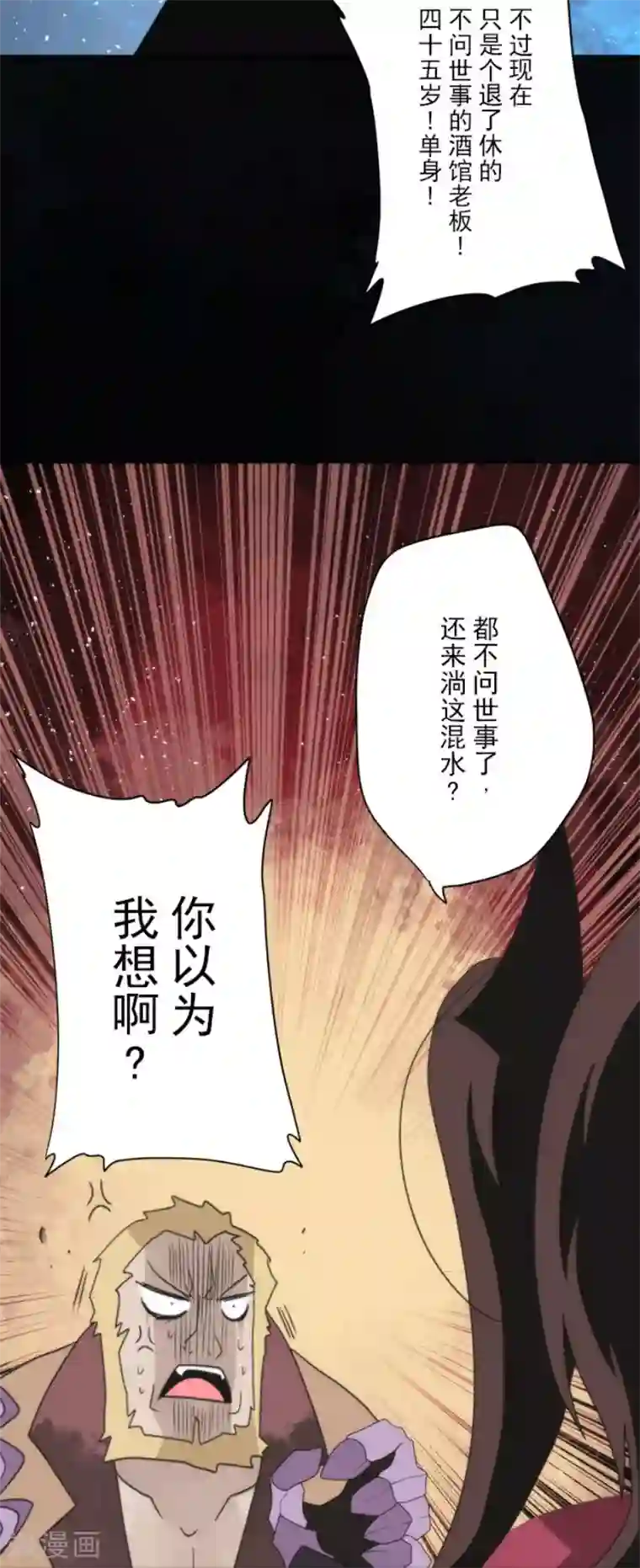 负债魔王的游戏第71话 援军到来