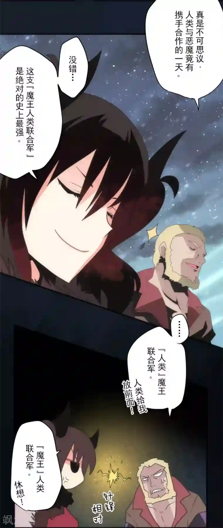 负债魔王的游戏第71话 援军到来