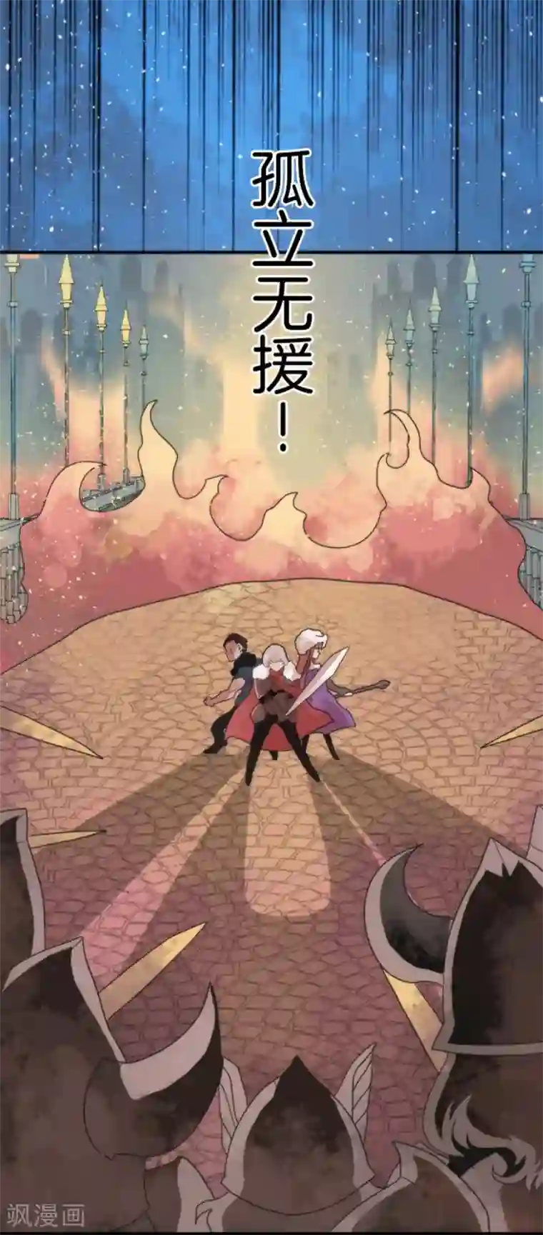 负债魔王的游戏第71话 援军到来