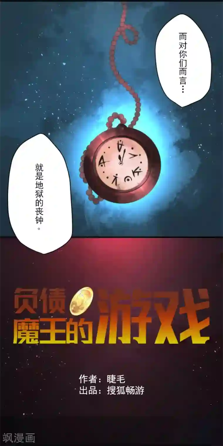 负债魔王的游戏第71话 援军到来