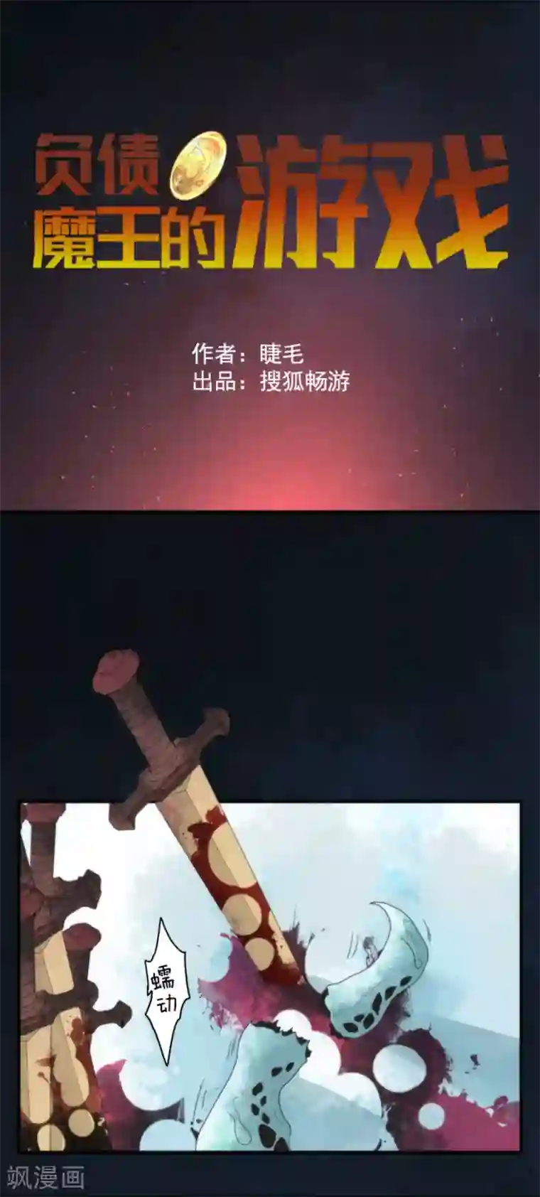 负债魔王的游戏第72话 王之怒