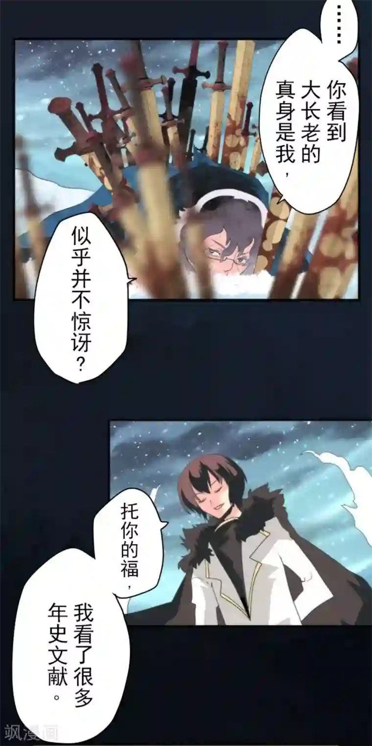 负债魔王的游戏第72话 王之怒