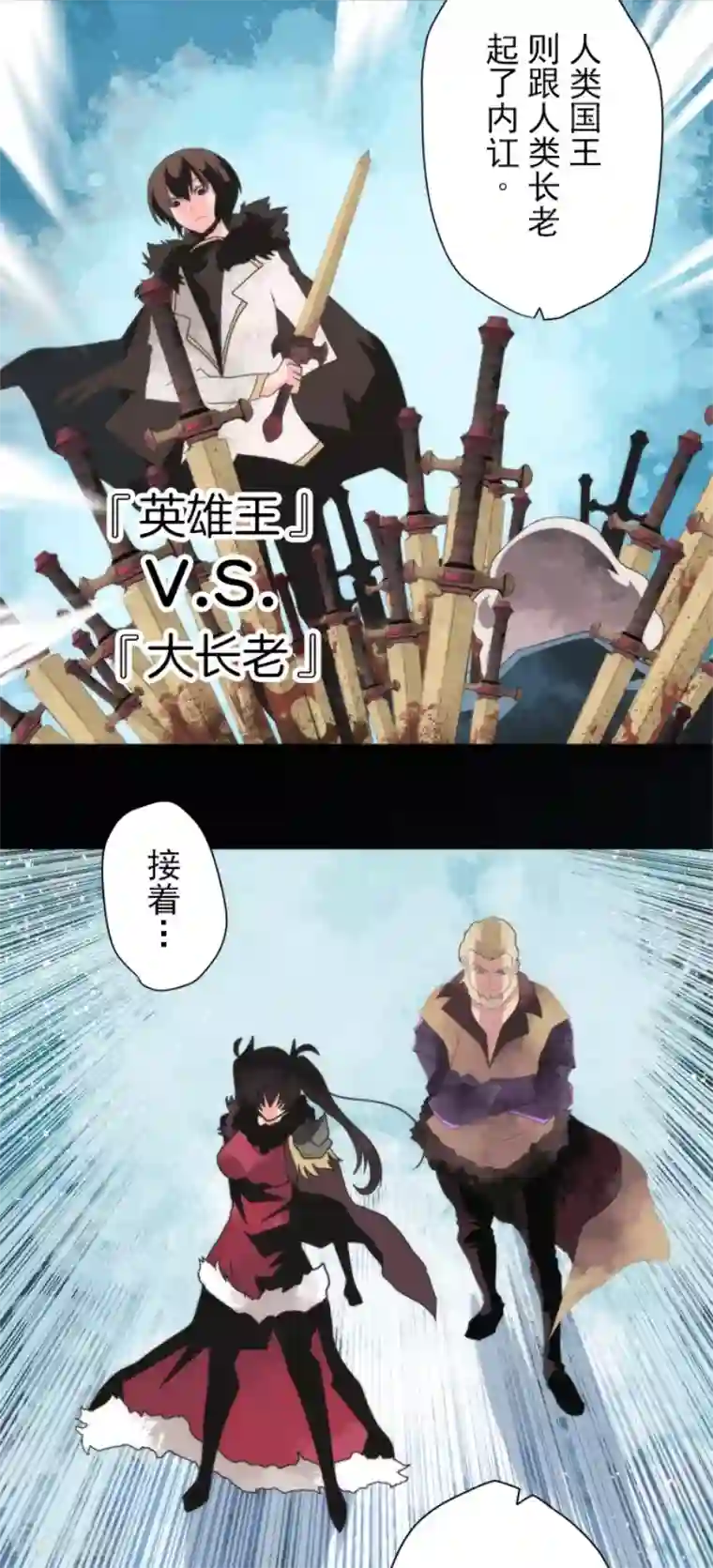 负债魔王的游戏第72话 王之怒