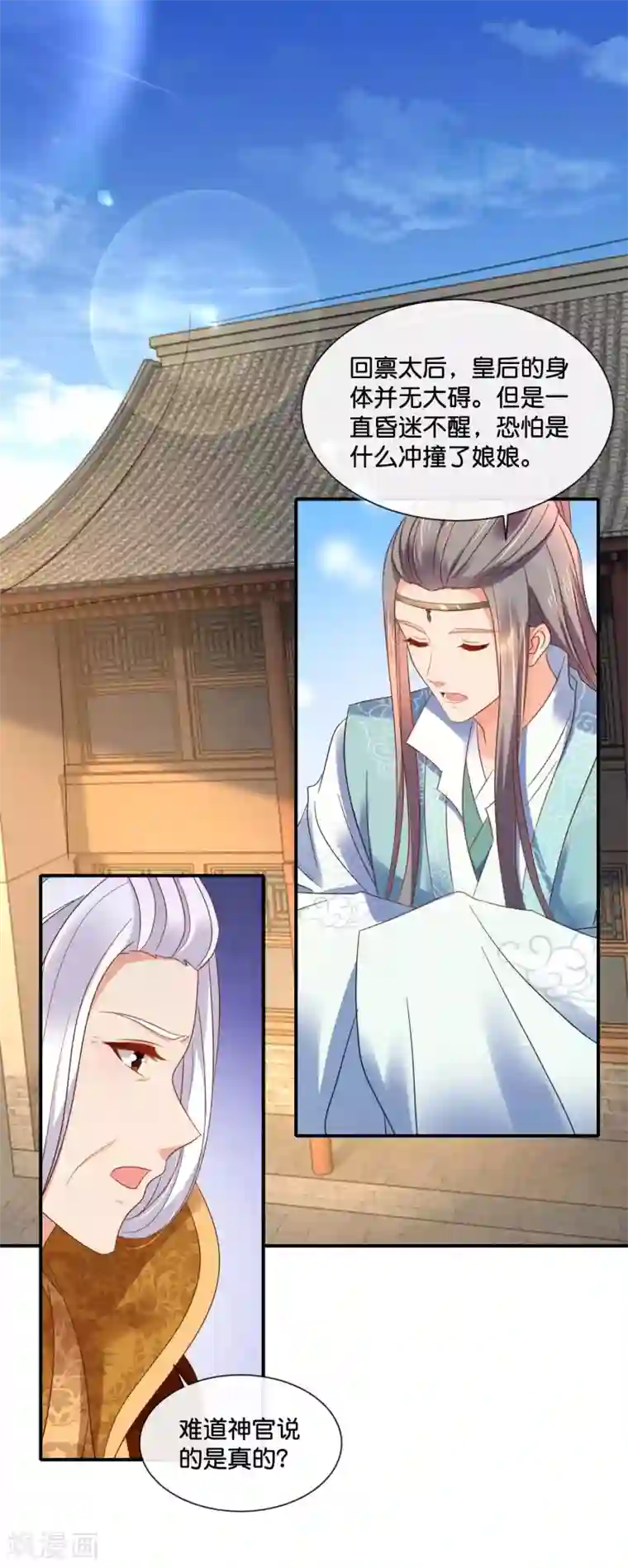 冷宫废后要逆天第137话 吉祥物待遇