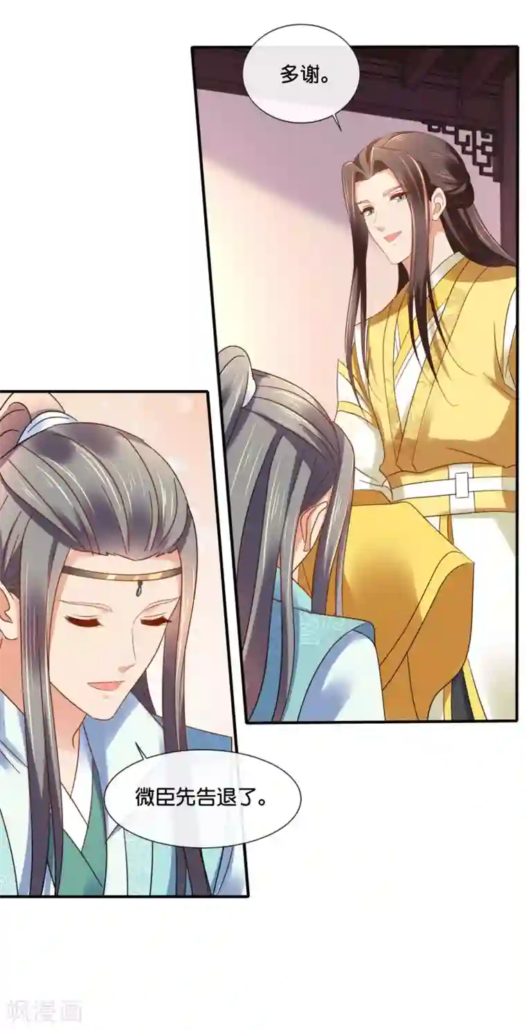 冷宫废后要逆天第137话 吉祥物待遇