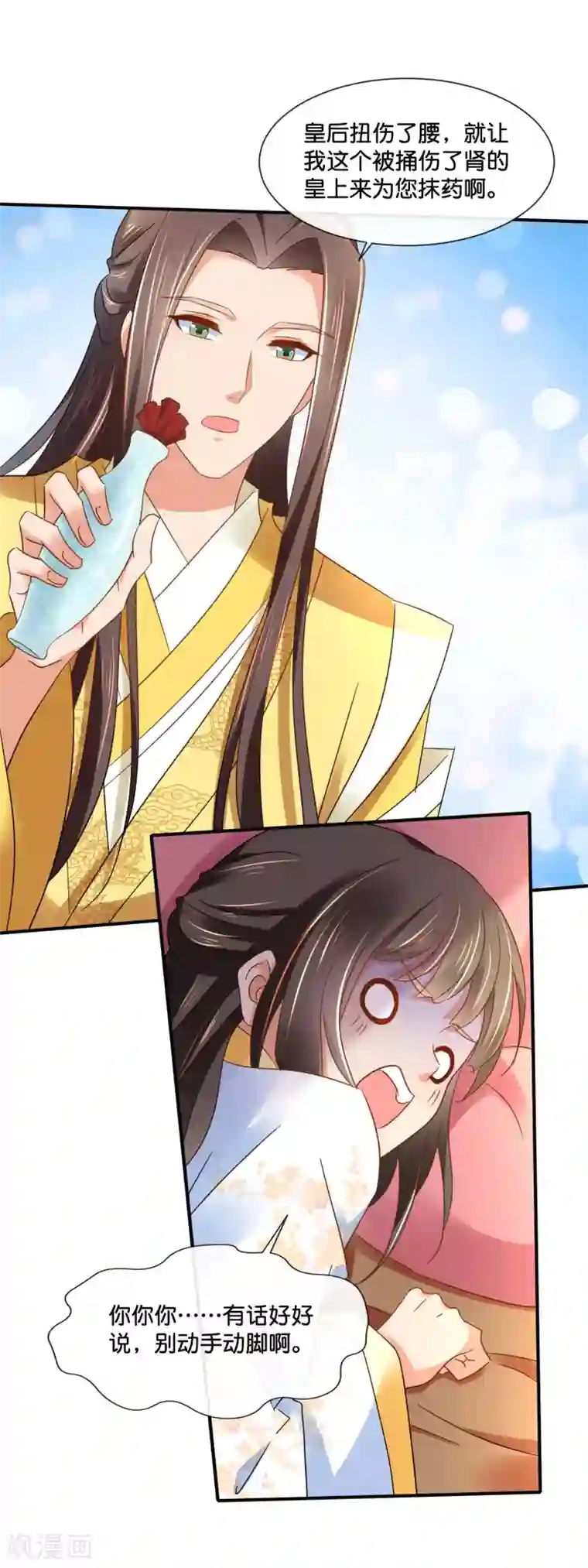 冷宫废后要逆天第137话 吉祥物待遇