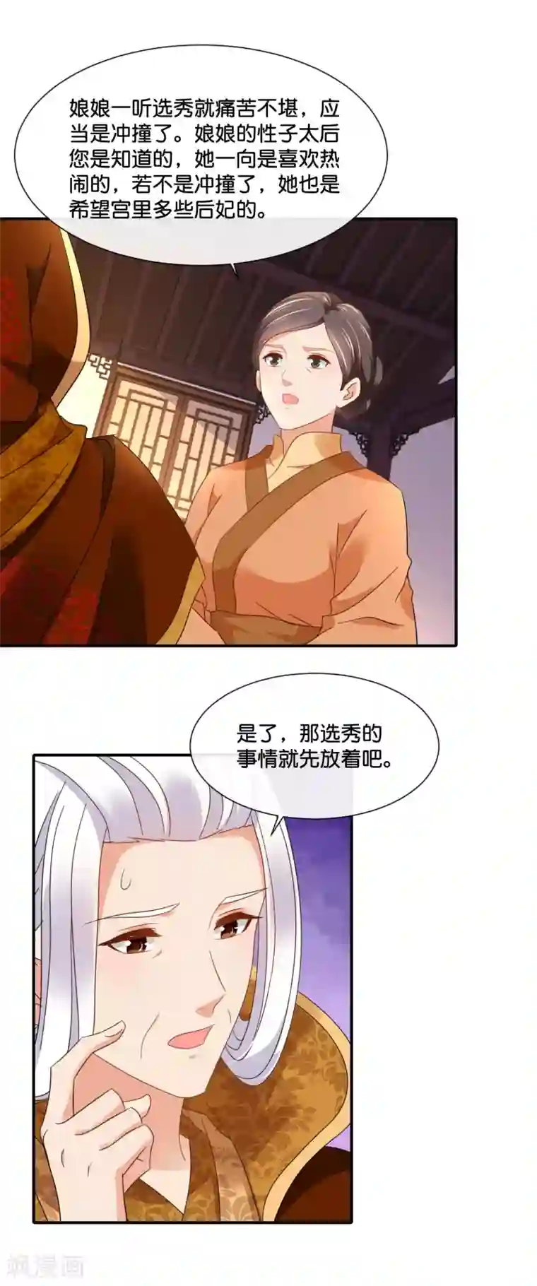 冷宫废后要逆天第137话 吉祥物待遇