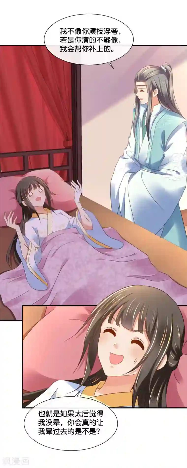 冷宫废后要逆天第137话 吉祥物待遇