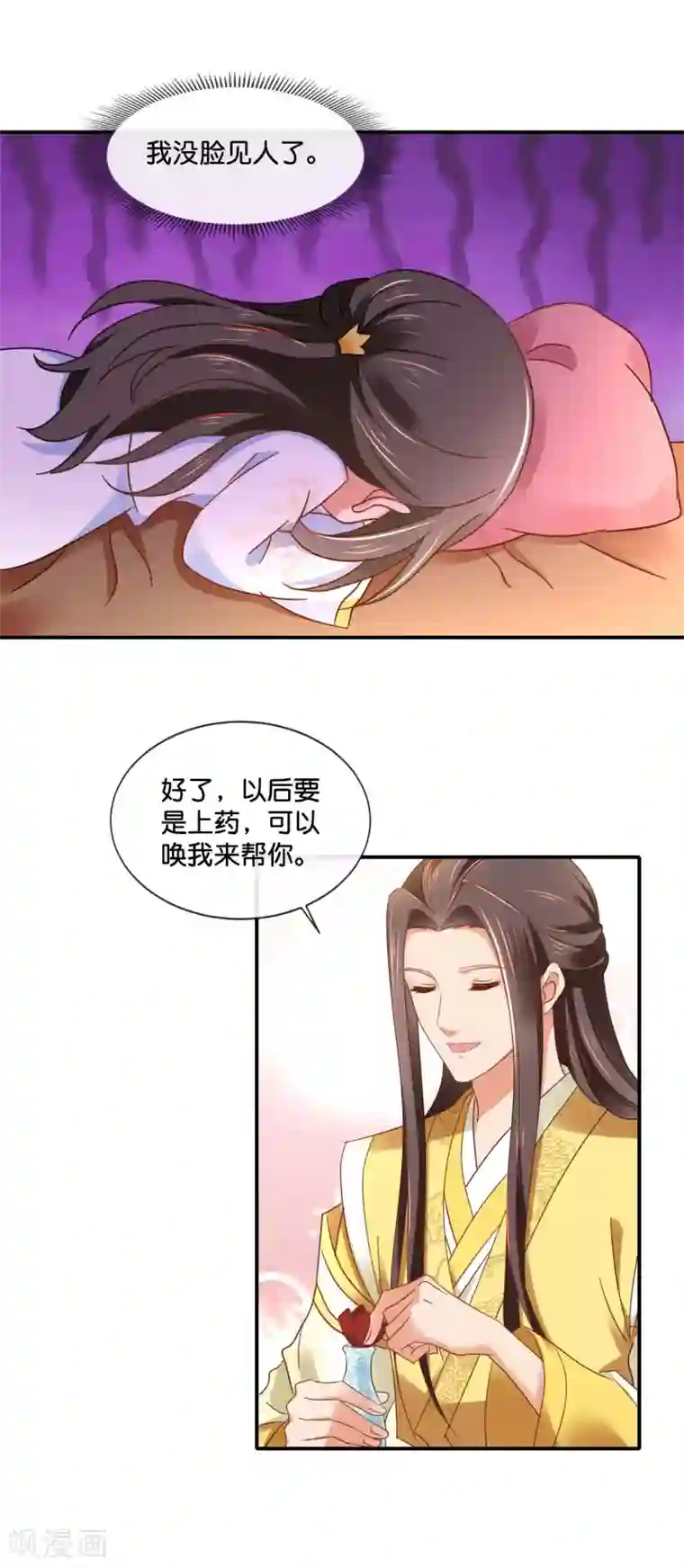 冷宫废后要逆天第138话 身不由己